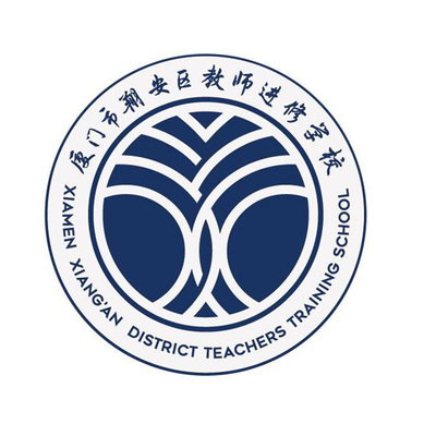 为教师为未来|厦门市翔安区教师进修学校品牌构建